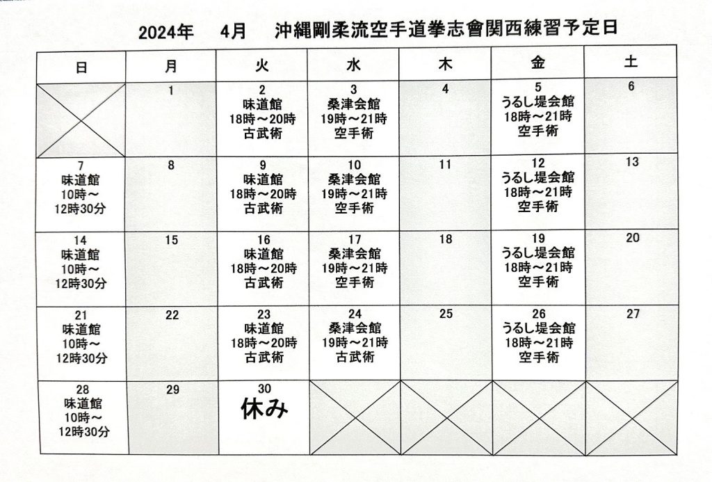 四月の予定